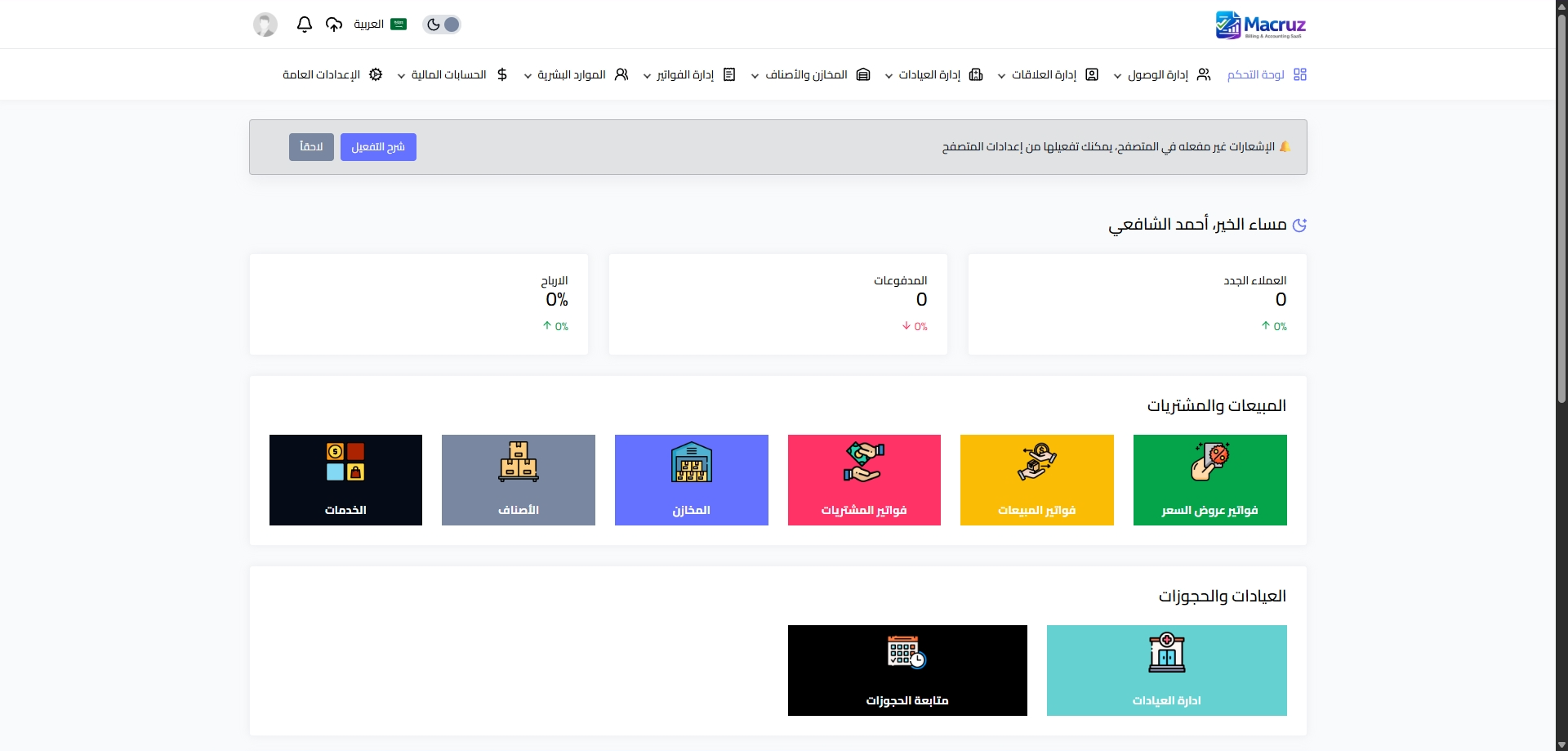 النظام الطبي